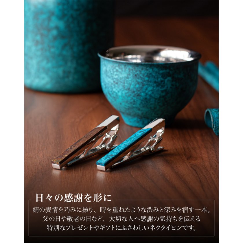 ネクタイピン アルチザン メンズ 匠彩 錆 和風 青銅 ギフト プレゼント