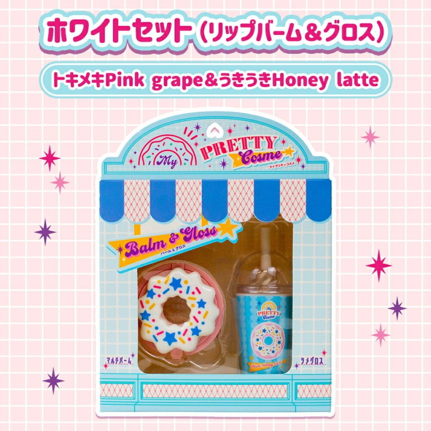 キッズコスメ リップ バーム グロス ラメ入り 全8種【ホワイトセット