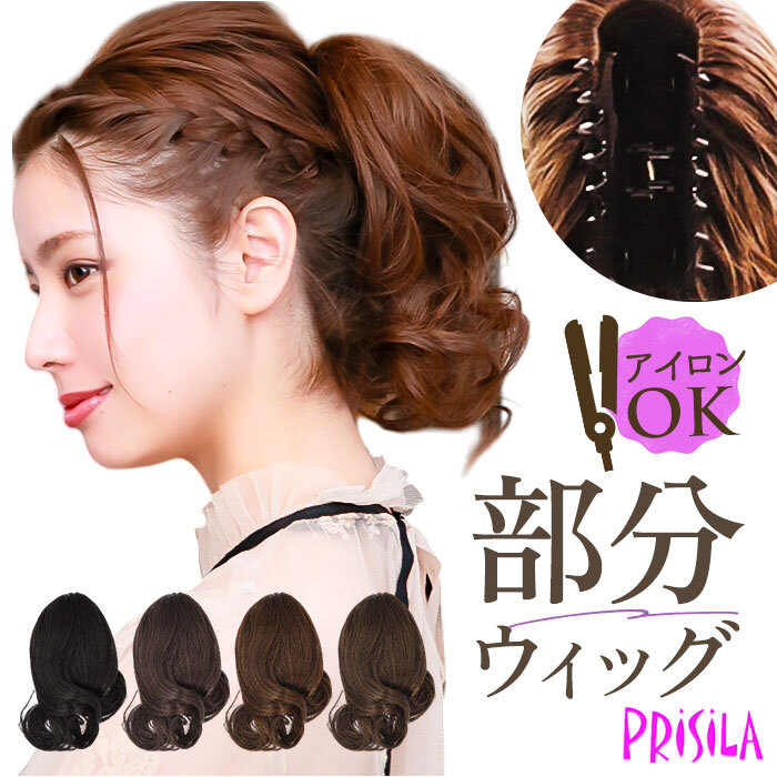 推し活ウィッグ　プリシラ　ヘアメイク プリシラ prisila ポニーテール ウィッグ BS-01 通販 ナチュラルカール