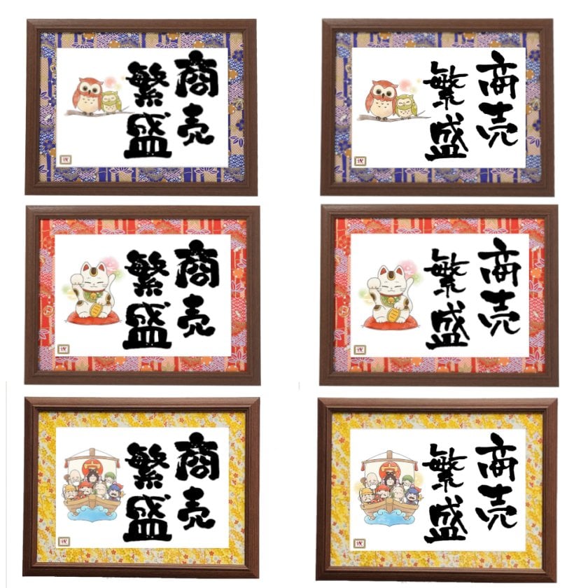 開店祝い 千客万来 商売繁盛 開店 開業 お祝い 品 プレゼント 御祝