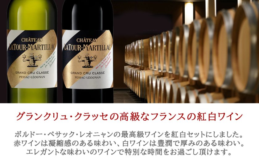 高級 紅白ワイン 2本セット【無料 熨斗包装 メッセージカード