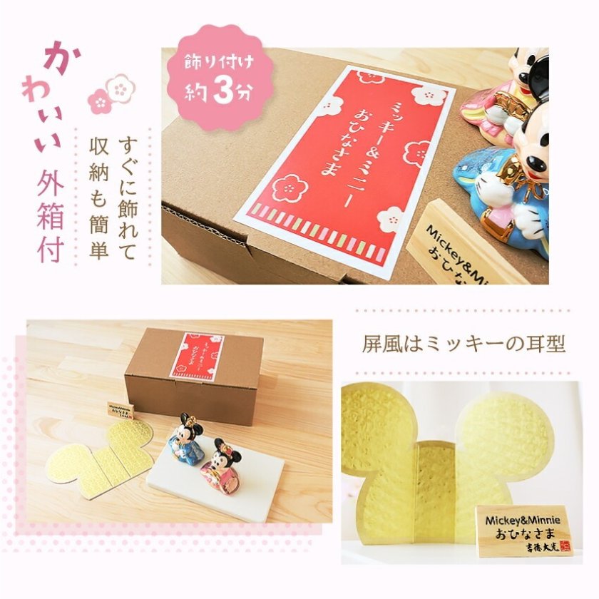 ディズニー 中 雛人形 ひな人形 おひなさま コンパクト かわいい