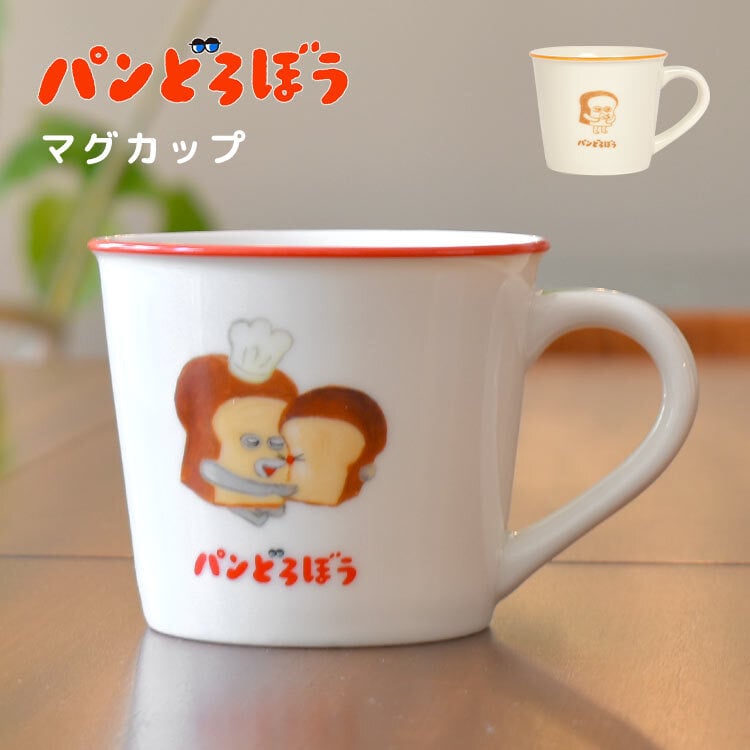 マグカップ パンどろぼう 絵本 キャラクター グッズ 人気 かわいい