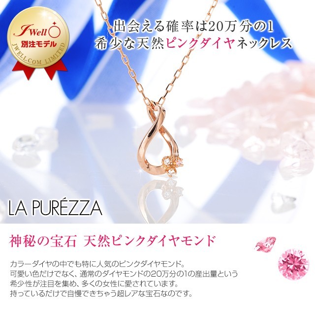 LA PUREZZA ピンクゴールドネックレス - 【ジェイウェル】- プレゼント 