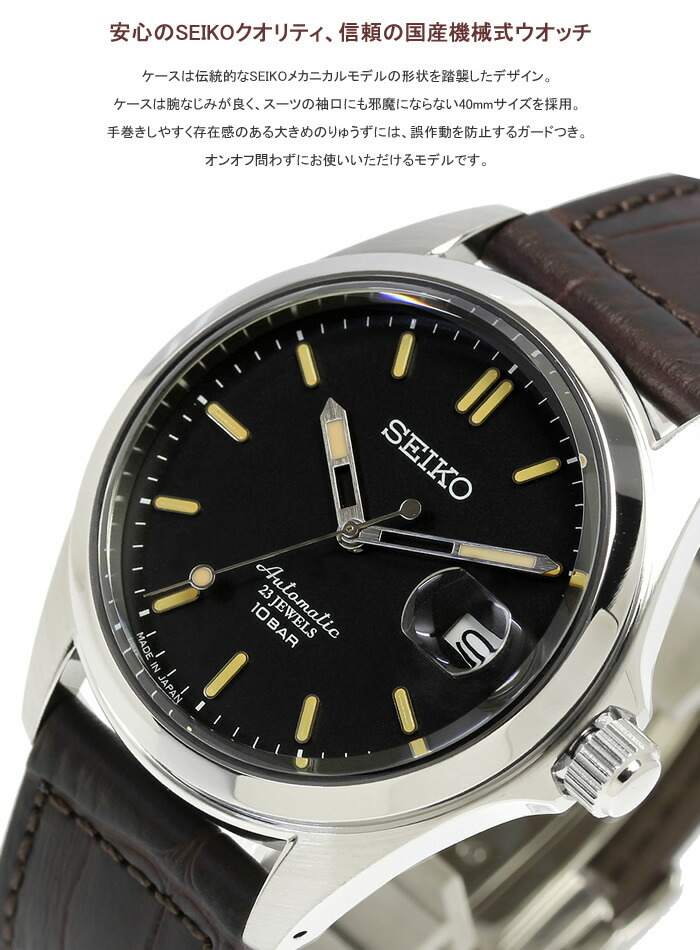 SEIKO セイコー メンズ 腕時計 自動巻き 日本製 革ベルト レザー