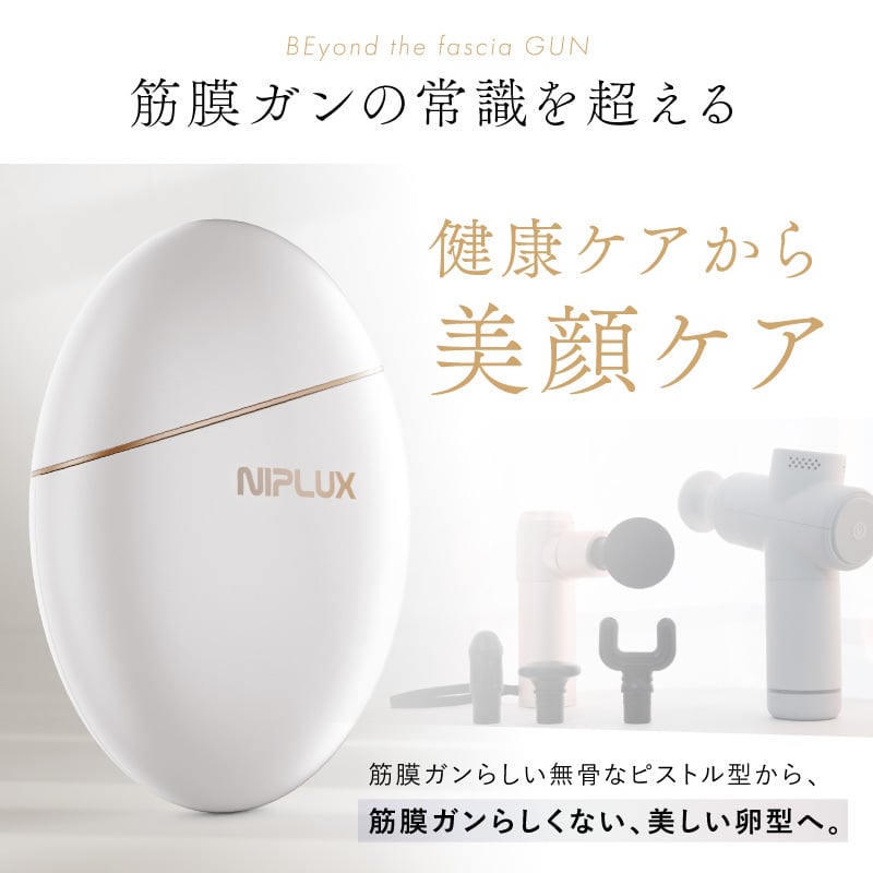NIPLUX公式】正規品 NIPLUX BEGUN リフトガン リフトケア 美顔ケア
