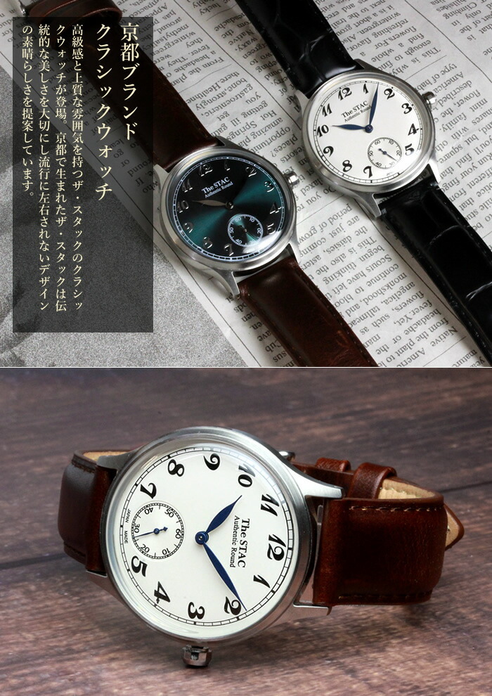 The STAC ザ・スタック 日本製 腕時計 ウォッチ 革ベルト レザー 36mm