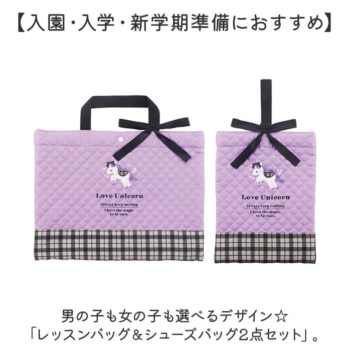入園入学バッグ セット 通販 レッスンバッグ シューズバッグ シューズ