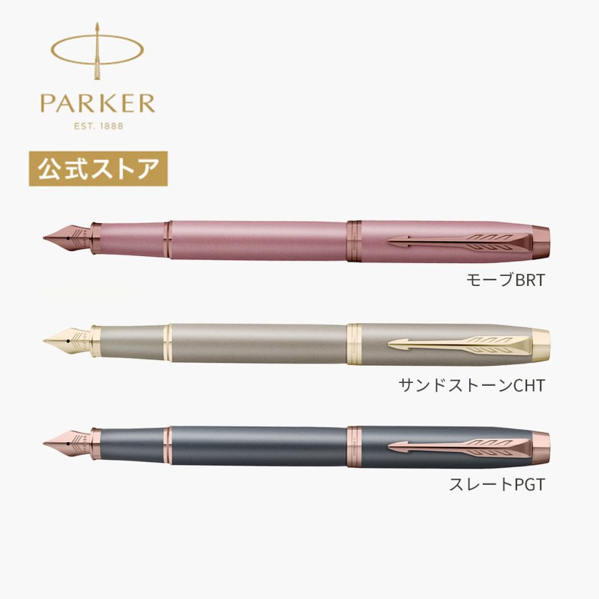 パーカー公式限定】【名入れ】｜スペシャルギフトセット PARKER IM