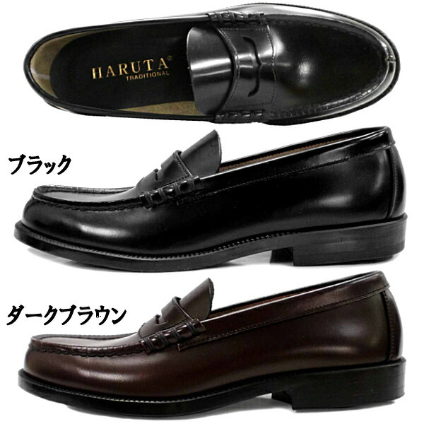 ハルタ メンズ ローファー 本革 幅広3E HARUTA 906 通勤・通学に
