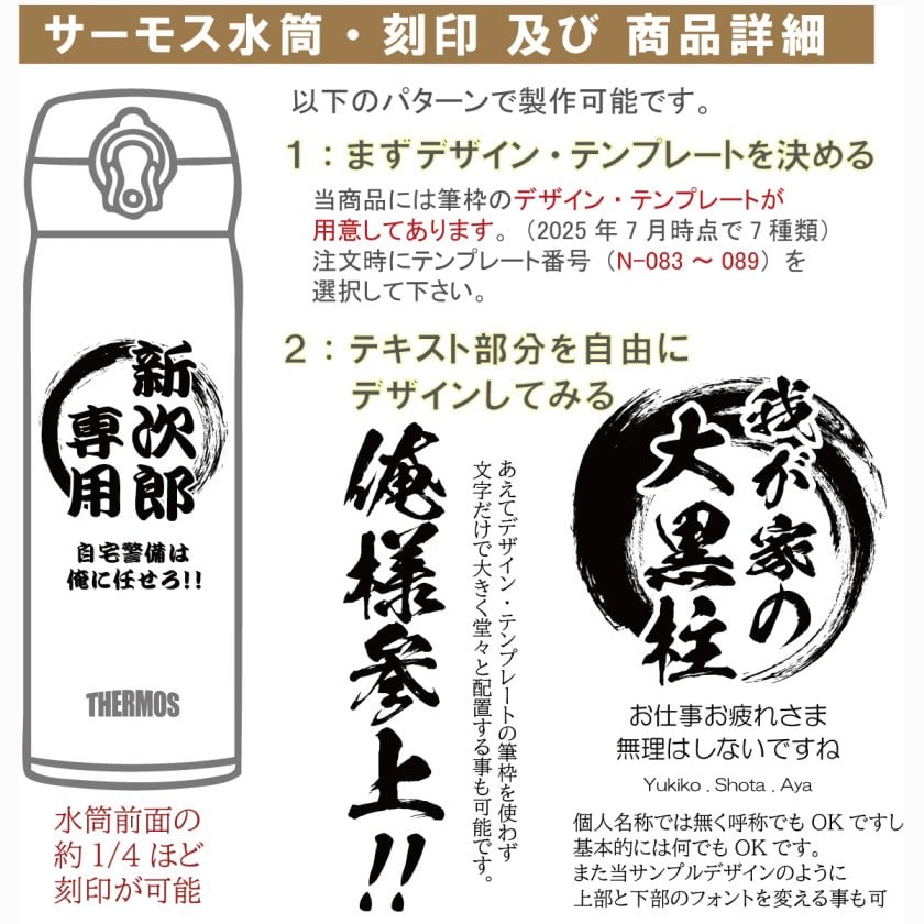 送料込】和風筆文字！名入れ対応・サーモス ワンタッチボトル - 【世界