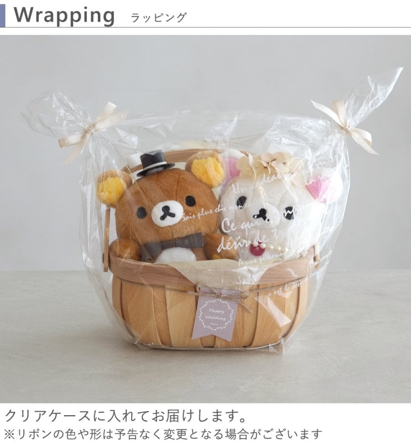 結婚式 電報 ギフト】リラックマウェディングドールバスケット