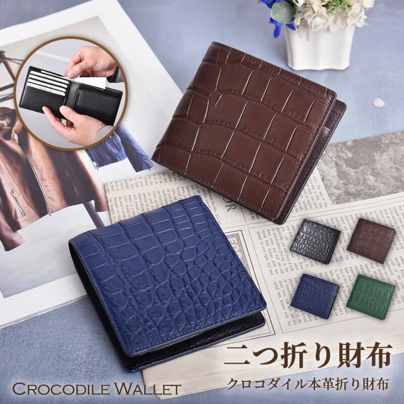 二つ折り財布 メンズ クロコダイル 本革 折りたたみ ワニ革 財布