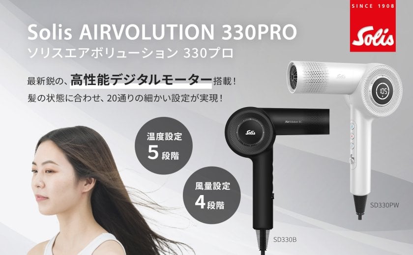 solis公式ショップ ソリス ドライヤー SD330 プロ仕様 軽量速乾
