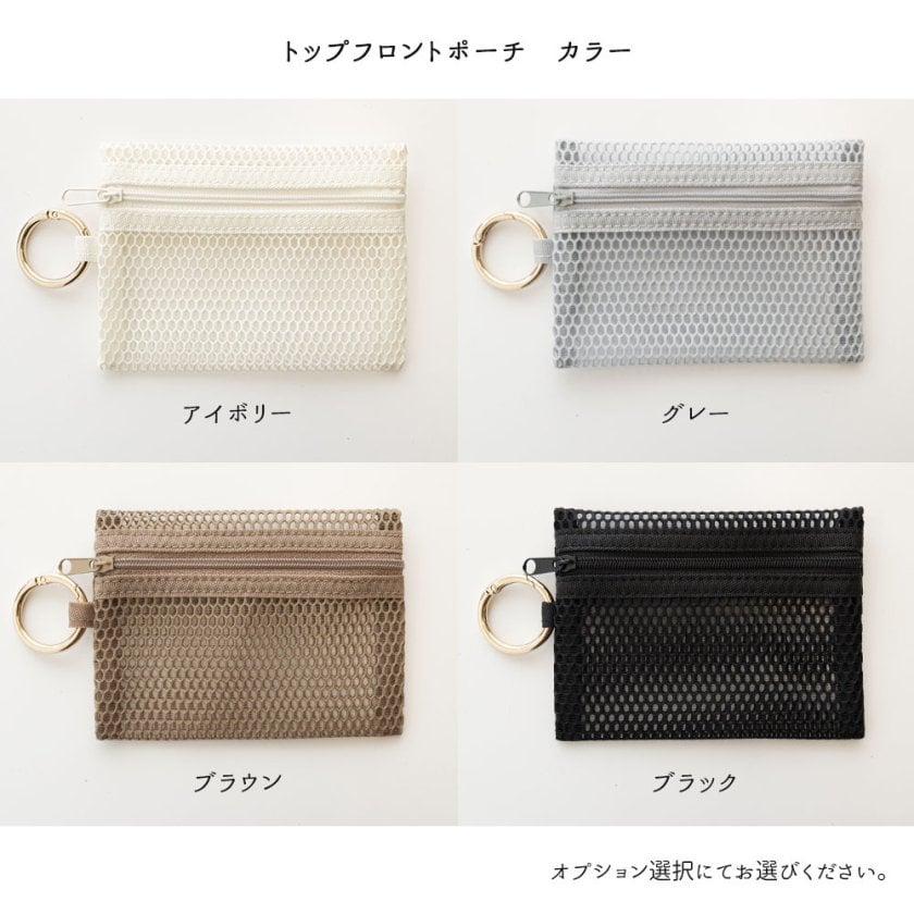 カラビナ付き メッシュフラットポーチ 【 刺繍 ニュアンス