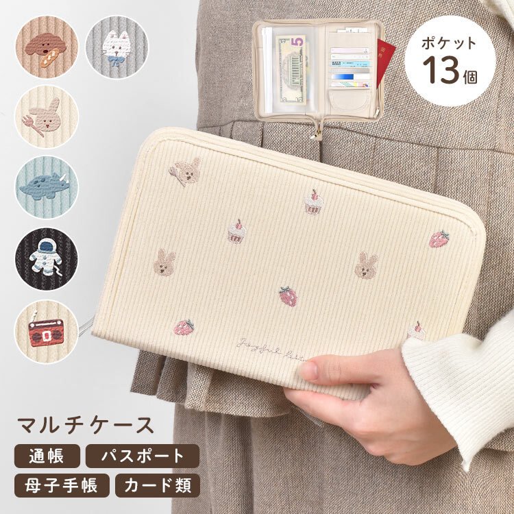 マルチケース 通帳 母子手帳 キャラクター お薬手帳 かわいい 