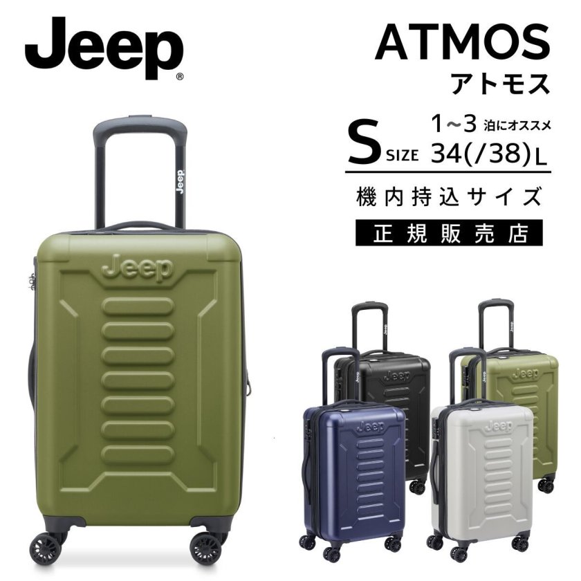 ジープ Jeepスーツケース アトモス 機内持込スーツケース 