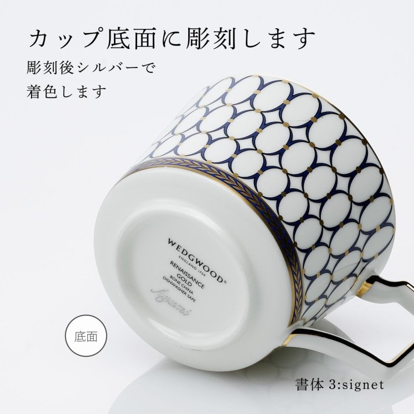 正規店入荷】【名入れ代込】WEDGWOOD ウェッジウッド ルネッサンス