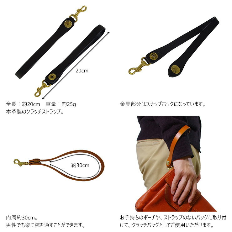クラッチストラップ』(全10色)【クラッチバッグ セカンドバッグ 持ち手