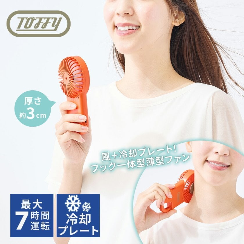Toffy公式】 Toffy 冷却プレート 【送料無料】 HFN2 ハンディファン