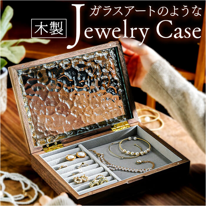 ジュエリーケース 木製 通販 アクセサリーケース コスメボックス
