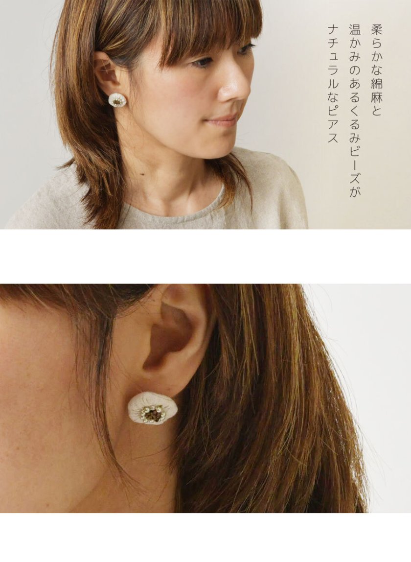 SAWA サワ】綿麻 くるみ ビーズ ピアス (te-P-46)レディース 