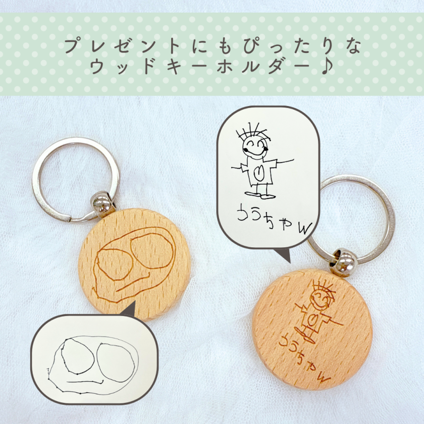 お子様の絵で作る お絵描き ウッドキーホルダー 子供 オリジナルグッズ
