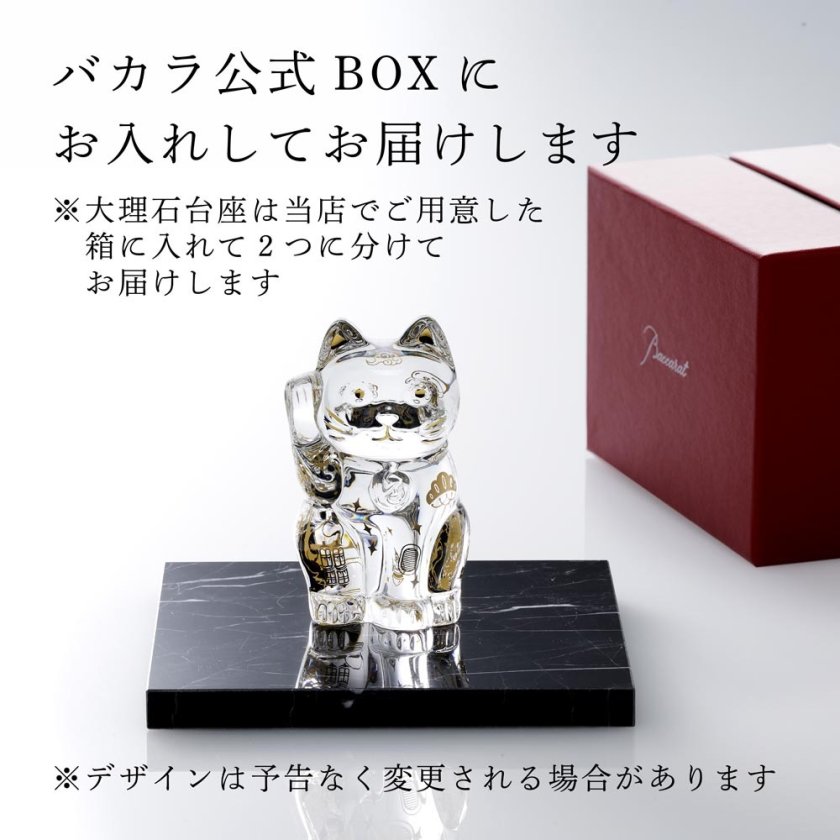 Baccarat バカラ まねき猫 宝づくし・大理石 台座 Sサイズ オリジナル