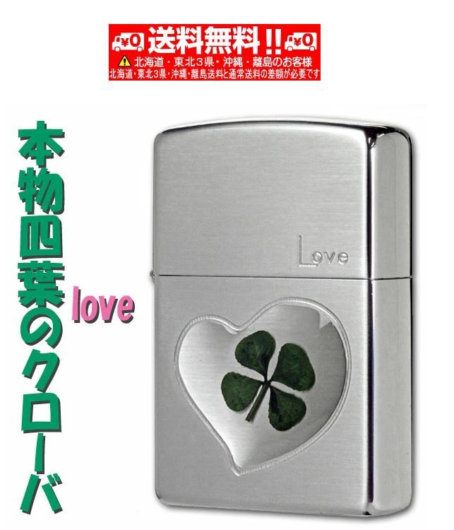 名入れ】【送料無料】 zippo(ジッポーライター) 本物の四葉の