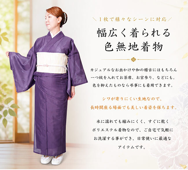 着物 色無地 洗える着物 駒絽 単品 PO-65 S/M/L/TL/BL レディース 女性 
