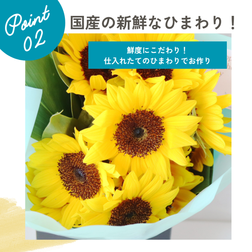 ひまわり 向日葵 花束 フラワーアレンジメント ギフト プレゼント 国産