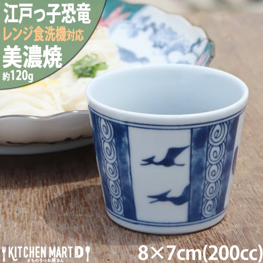 美濃焼 食器 双翼竜 そば千代口 8×7cm 江戸っ子 恐竜 そば千代口 そば