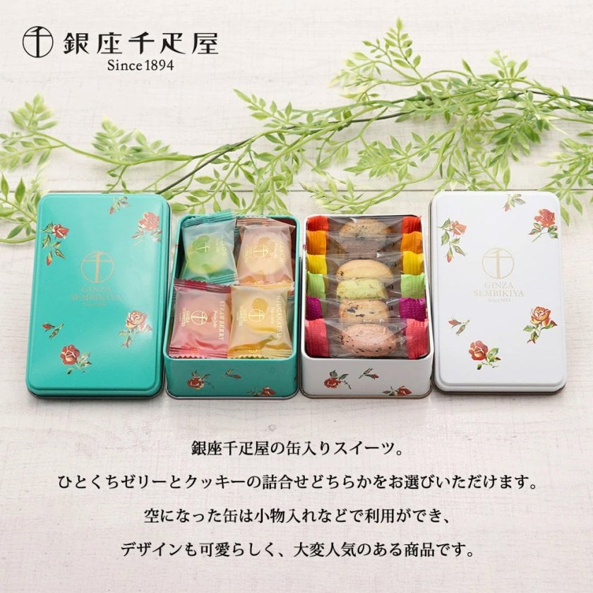 銀座千疋屋 缶入り スイーツ ひとくちフルーツゼリー クッキー お菓子