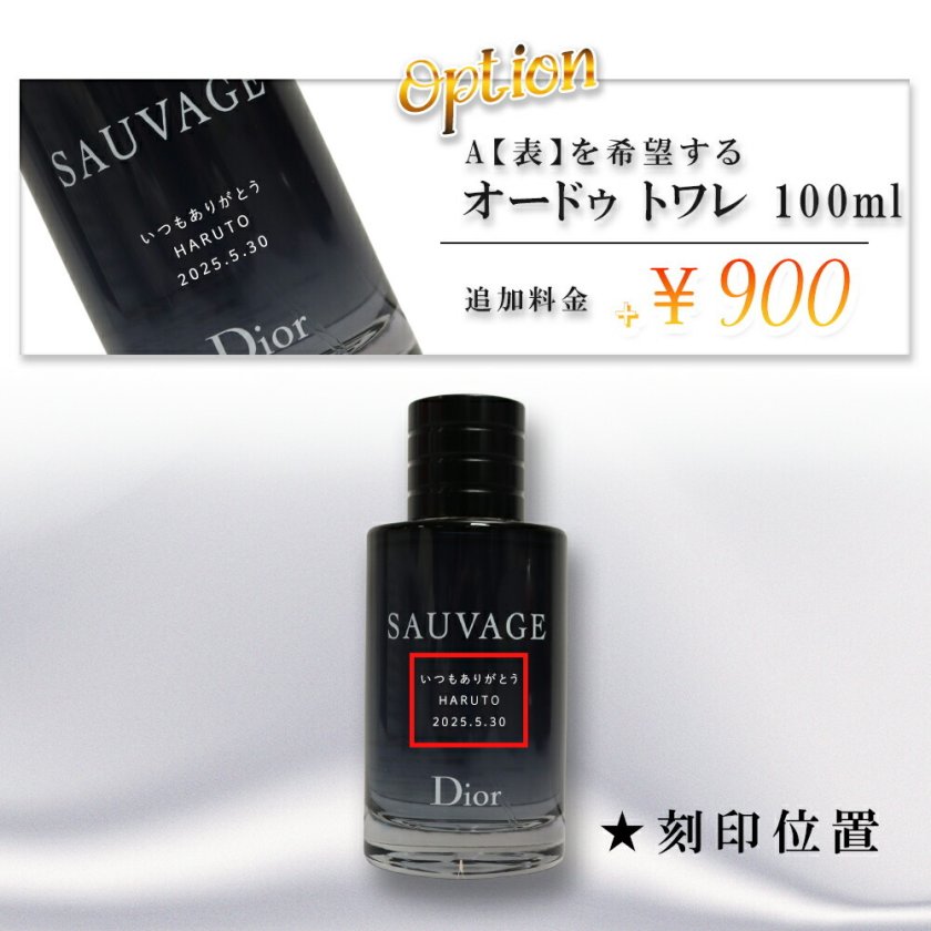 名入れ ディオール 香水 Dior オードゥ トワレ 100mL メンズ コスメ