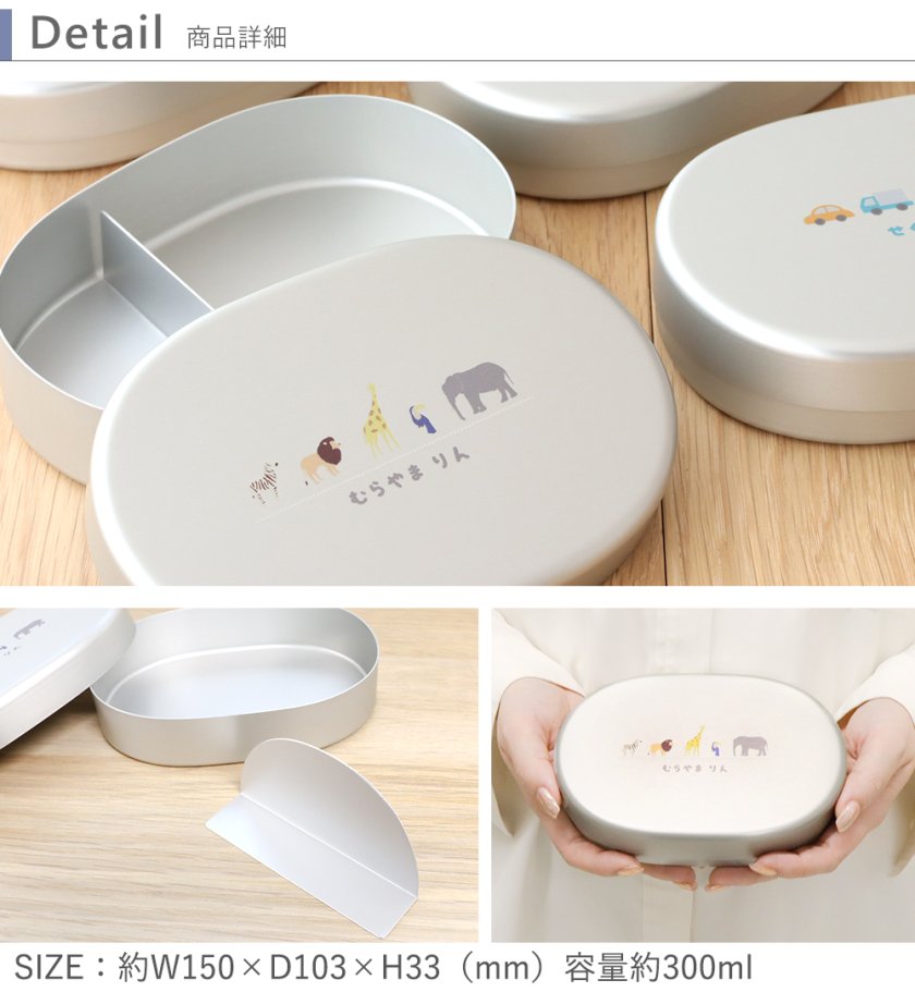 こども用ベルビーオリジナルお名前入りアルミ弁当箱 - 【Belle Vie