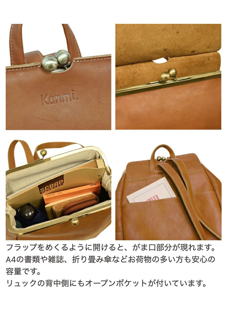 日本製 mukuri no がま口リュック Kanmi. 翌日出荷 おしゃれ ブランド 