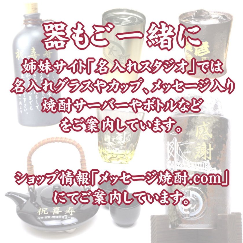 名入れ 蔵の神4500ml 益々繁盛ボトル 彫刻 お酒 プレゼント 焼酎