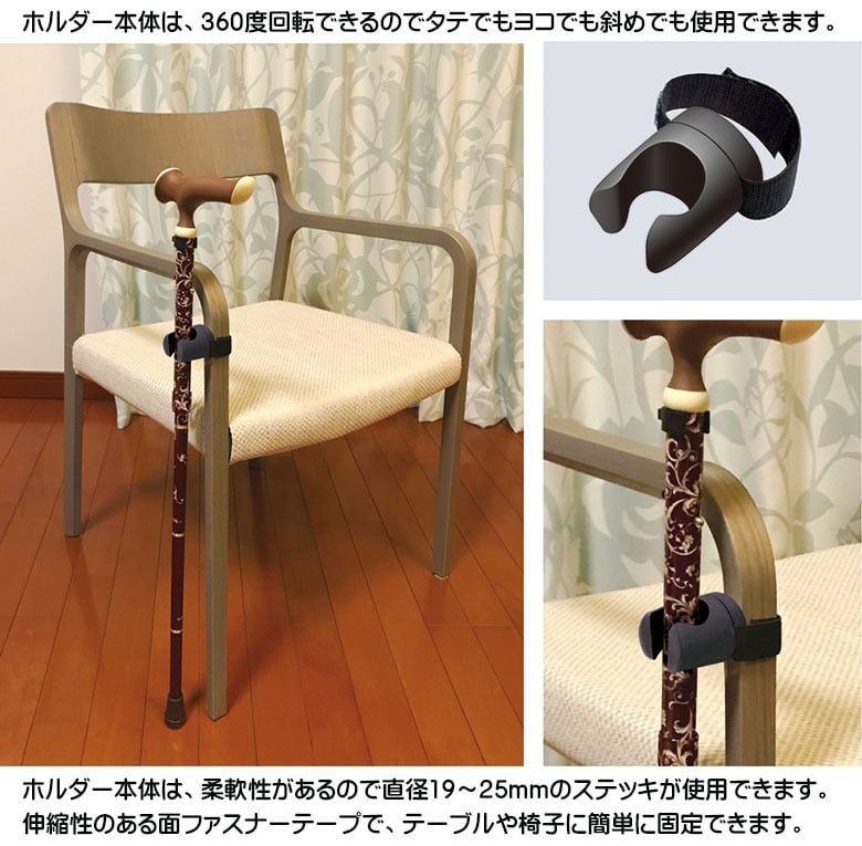 ウォーキングステッキ】杖ホルダー ステッキホルダー MGタイプ 杖置き
