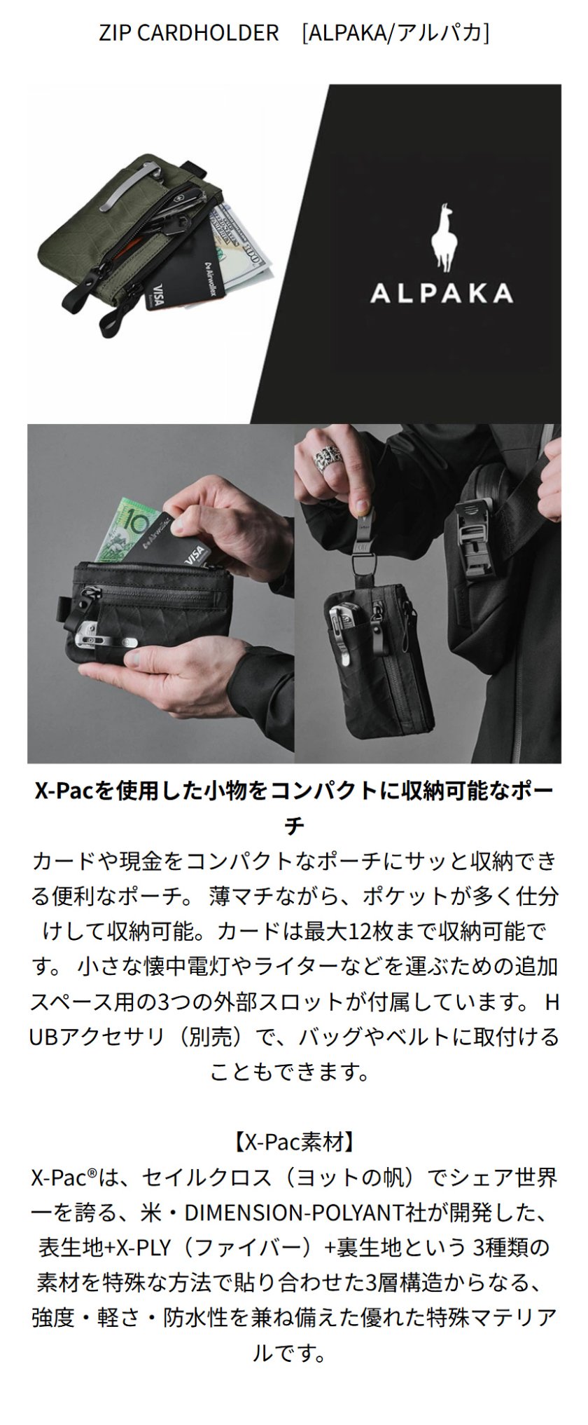 ZIP CARDHOLDER X-Pac ALPAKA アルパカ ポーチ コインケース カード