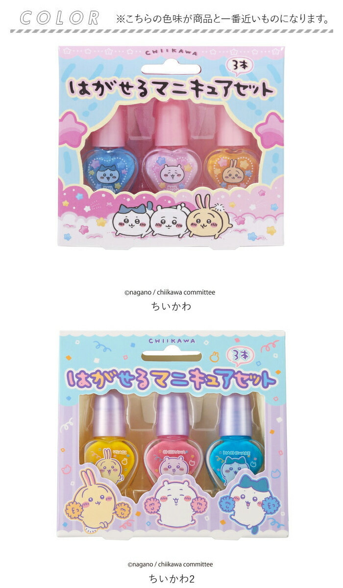 マニキュア はがせる 3本セット 通販 はがせるマニキュア ネイル 子供