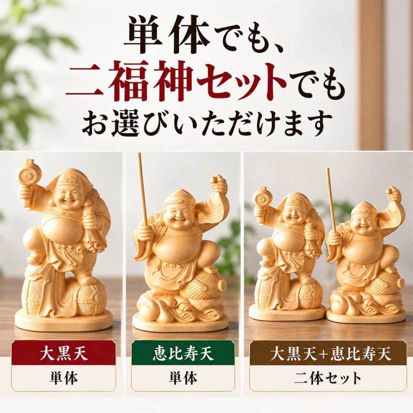 大黒天 大黒様 恵比寿様 恵比寿天 15cm 商売繁盛 神棚 七福神 金運