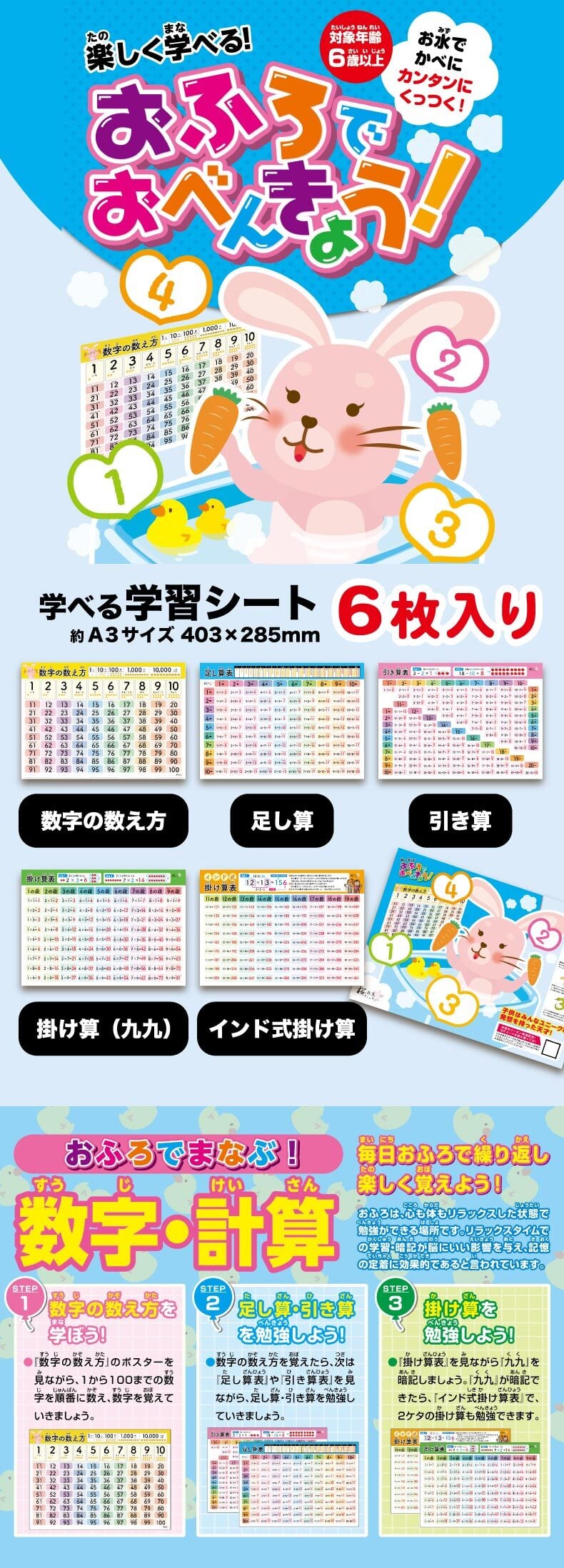 お風呂ポスター 知育 6枚セット 桜弥生 算数ポスター 数字の学習