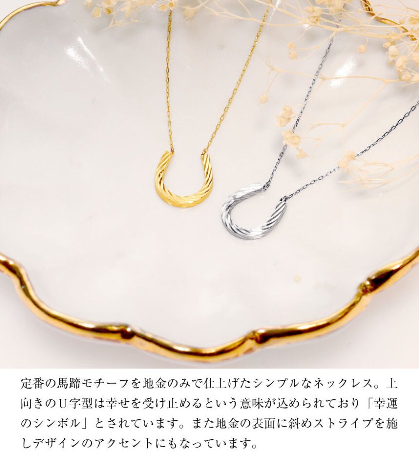 ネックレス レディース 18金 プラチナ 地金 約0.66g 馬蹄 PT900 