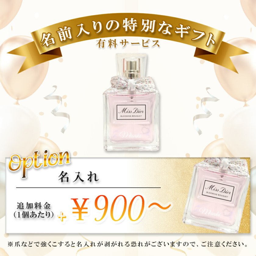 名入れ ディオール ミスディオール ブルーミングブーケ 香水 30ml