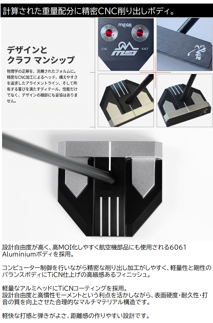MEGA S317 ゼログラビティパター 自立機能とゼロトルク設計で方向性を