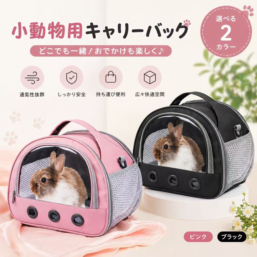 小動物 キャリーバッグ おしゃれ 2WAY 手提げ ショルダー ペット