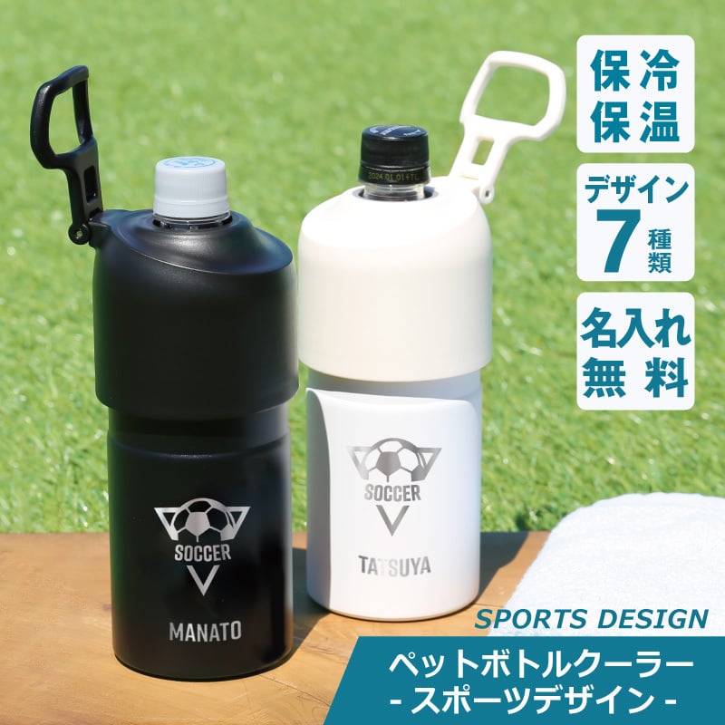 名入れ】 ペットボトルホルダー ペットボトル 保冷 真空 名入れ ギフト