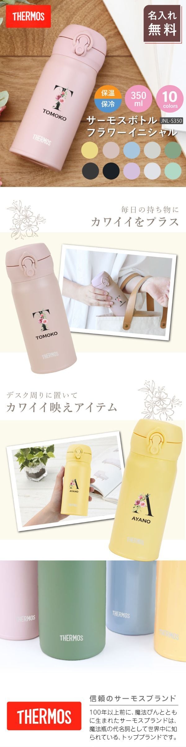 名入れ】 サーモス 水筒 名入れ JNL-S350 女性 誕生日 プレゼント 花