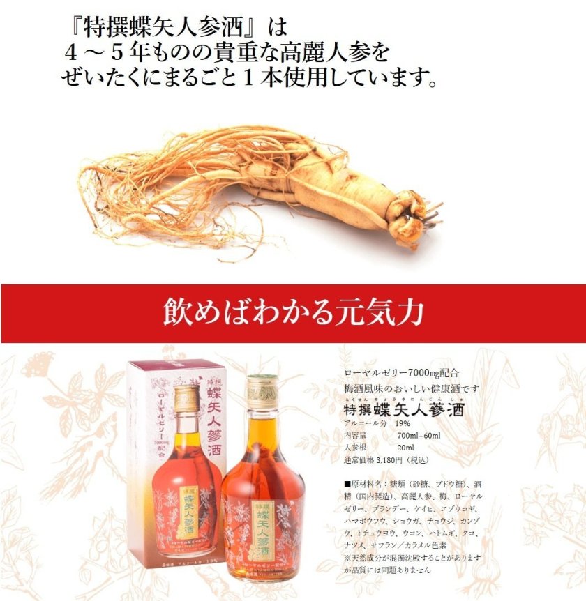 チョーヤ『特撰蝶矢人参酒 700ml』ロングセラー商品！ ローヤルゼリー 