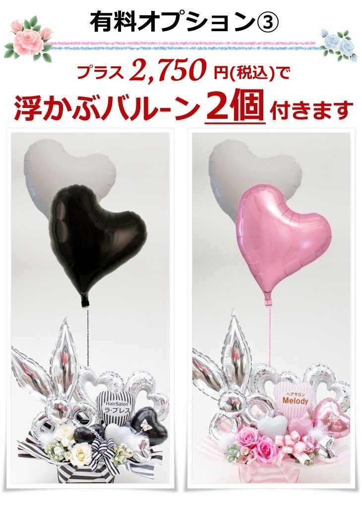 名入れ 美容院 開店祝 周年祝 ネイルサロン お誕生日 バルーン